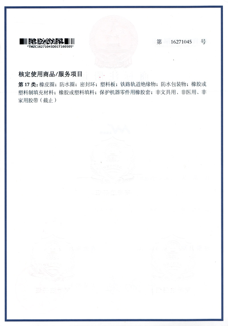 商標(biāo)注冊證2